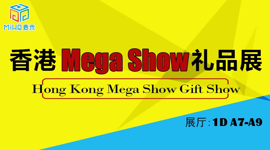 上海麥禾包裝香港展會(huì)行，Mega show  Miho show